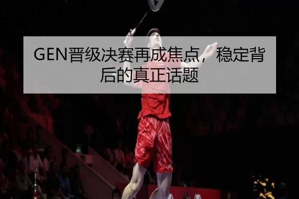 jin-ji-jue-sai-zai-cheng-jiao-dian-wen-ding-bei-hou-de-zhen-zheng-hua-ti-2-803.jpg